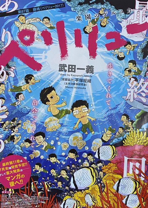 ペリリュー 4月9日発売のヤングアニマル8号にて漫画完結 アニメ化決定