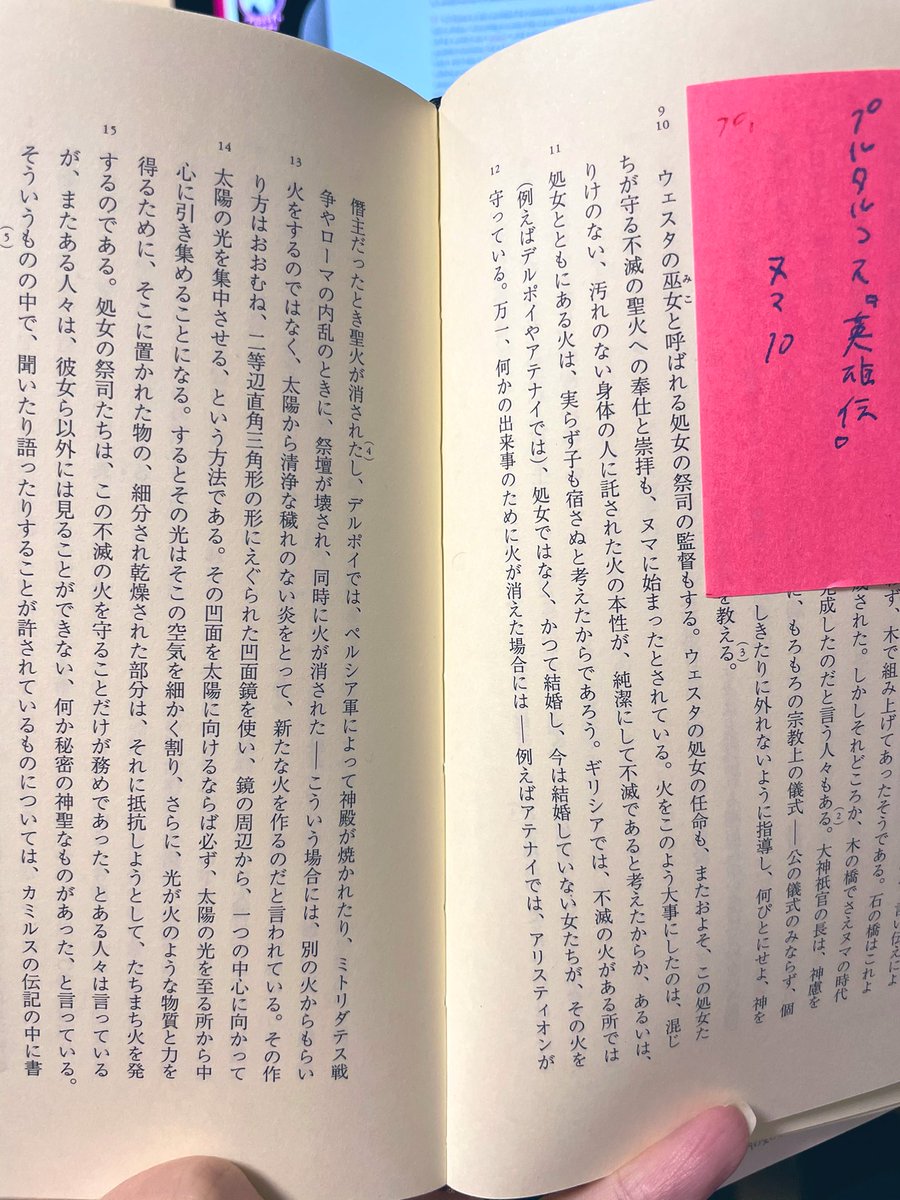 藤村シシン 11 19考古学講座 プルタルコス 英雄伝 ヌマ10節 採火式 このイメージで始まっている可能性が高いですね これは完全にギリシャじゃなくてローマ