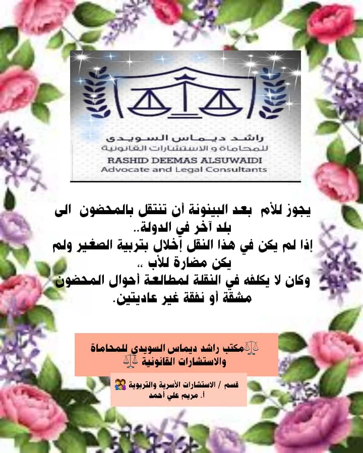 مكتب راشد ديماس السويدي للمحاماة والاستشارات القانونية يرحب بكم وباستشاراتكم