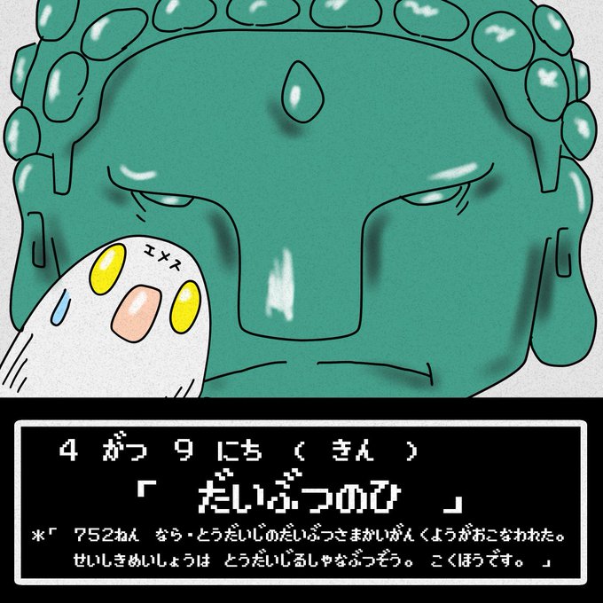 盧遮那仏像のtwitterイラスト検索結果