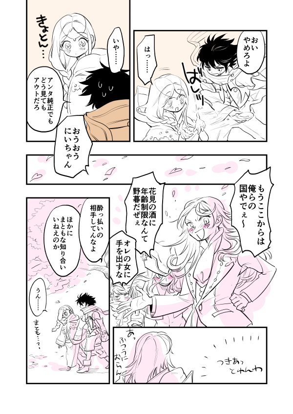 まだ特に仲良くないアモリリらしいです 
