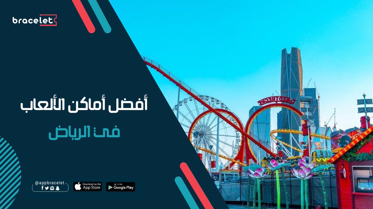 ثريد عن أفضل أماكن الألعاب 
في الرياض 😍🔥

#ترفيه 
#الرياض