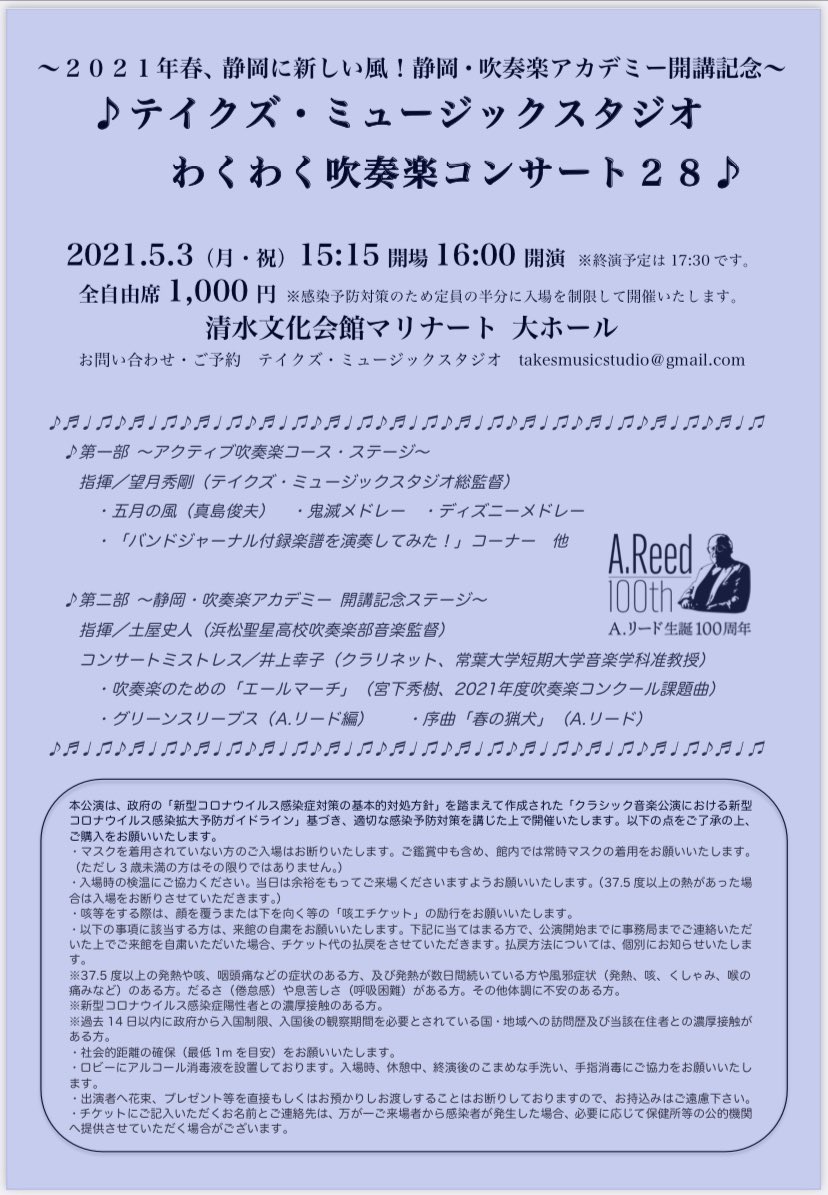 静岡 吹奏楽アカデミー その１ グリーンスリーブス イギリス民謡 1961年編曲 古くから伝わるイギリス民謡を吹奏楽用に編曲したもので 哀愁に満ちた旋律が重厚に響きわたる素晴らしいオーケストレーションの作品です よく知られた旋律が感動的な芸術