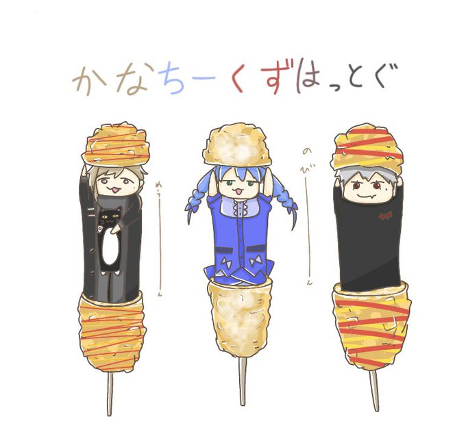 チーズハットグのtwitterイラスト検索結果