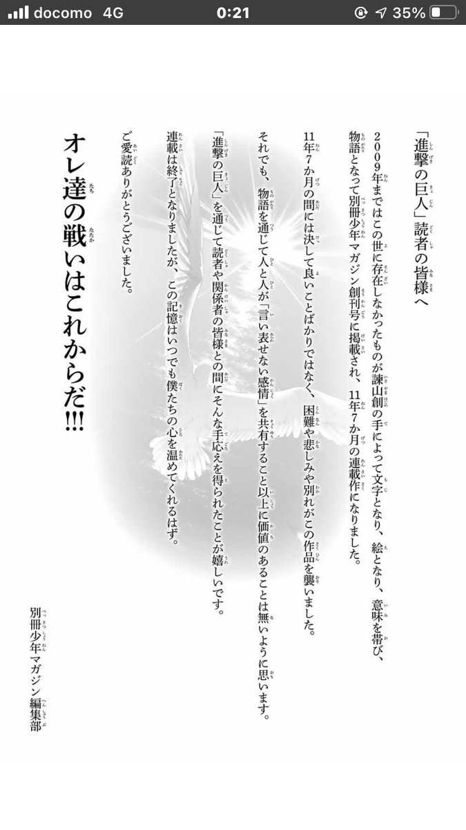 こにー S Tweet 下の画像は本編ネタバレと全く関係ありません 何回読んでも涙が流れてくる 11年間本当にありがとう 今は 11年間満たしてくれた進撃の巨人が完結して心にぽっかりと穴が空いています また時間を作って1から読み直そうと思います 諫山先生長期