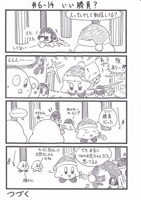 メタナイト を含むマンガ一覧 ツイコミ 仮