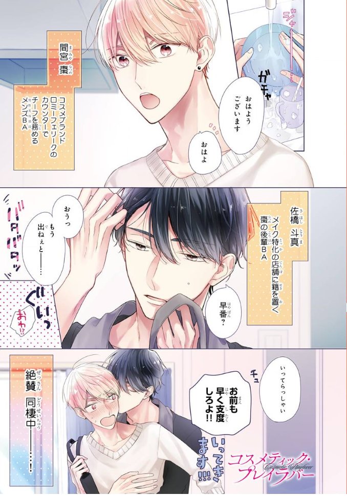 コスメティック・プレイラバー 5 ドラマ「コスメティック・プレイラバー」公式HP