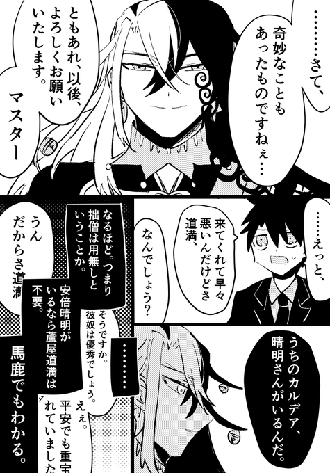 晴が先に召喚されてるパターンのデア(…?)(……??…?) 