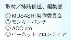 To clarify, the interview lists exactly who Gundoh Musashi belongs to:-Monkey Punch (who instantly disavowed it)-ACC Pro (which doesn't exist anymore)-E-Net Frontier (which actually is still around, and would later help produce gdgd Fairies)Not good chances for licensing.