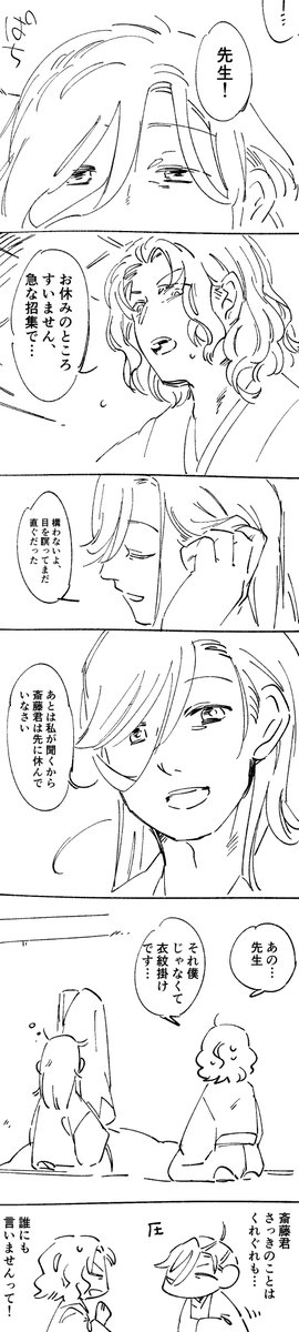 【斎山】寝起き 