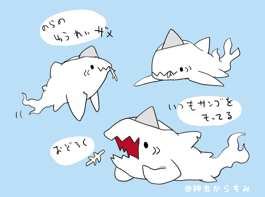 ふゆうサメ #ウチのふかふか 