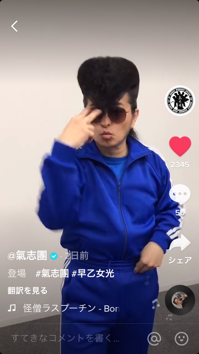 氣志團って確か結成して20年以上経ってると思うんですけど、この青い人