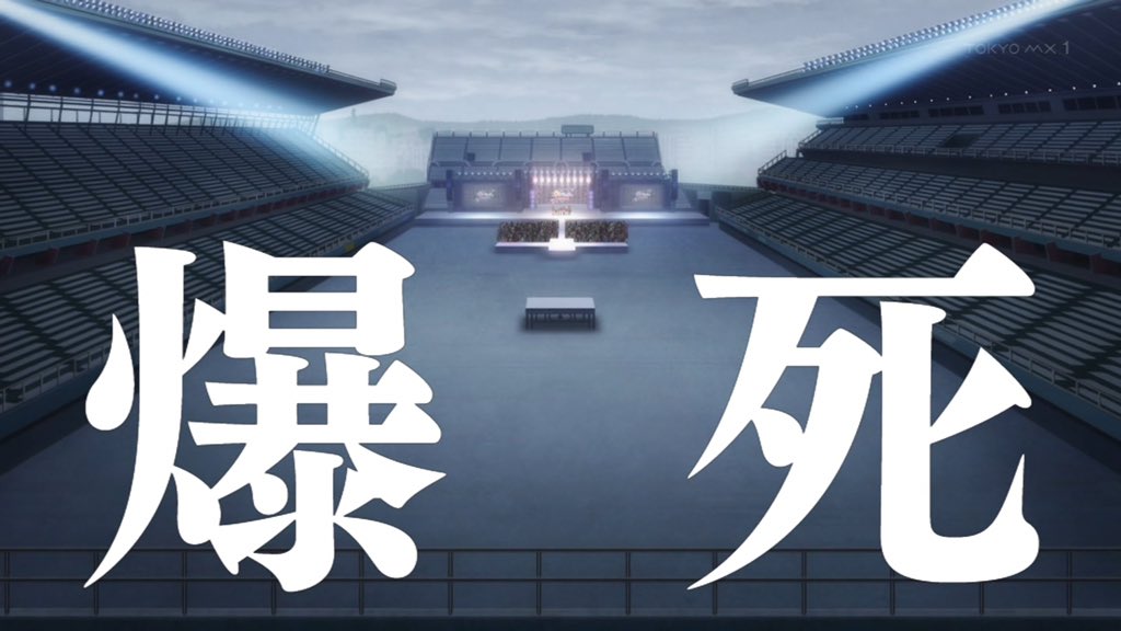 有明ガタゴロウ ゆるっふぃ ず No Twitter あまり使う場面はないだろうけど サガン鳥栖 のホームゲームで敗戦した時に使えそうな画像 駅前不動産スタジアム 駅スタ ゾンビランドサガ ゾンビランドサガリベンジ