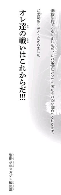 進撃の巨人最終回 俺たちの戦いはこれからだ トレンドにより え そんな終わり方するの 打ち切り と心配の声 まとめダネ