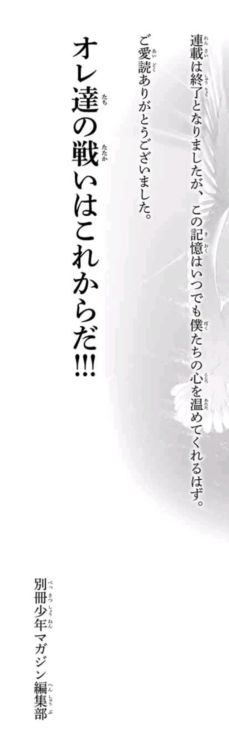 みやっち 必要外にネタバレはしたくないので 本編外で 最終回 これでした 嘘 最後の挨拶文これかよ 笑 進撃の 巨人 進撃の巨人最終回 進撃の巨人139話 俺たちの戦いはこれからだ T Co Emnztx25eo Twitter