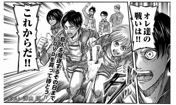 進撃の巨人最終回 俺たちの戦いはこれからだ トレンドにより え そんな終わり方するの 打ち切り と心配の声 まとめダネ 進撃の巨人最終回 俺たちの戦いはこれからだ トレンドにより え そんな終わり方するの 打ち切り と心配の声 まとめダネ