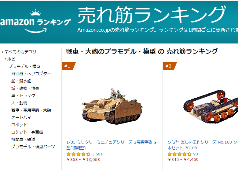 灰色服のプリン ガルパン総合アカウント ちなみに三突であろうとは戦車マニアならだいたい決まっていたようで プラモの売り上げランキングで上位に入ってたのは草だった 灰色服のプリン ガルパン総合アカウント ちなみに三突であろうとは戦車マニアならだいたい決まっていたようで プラモの売り上げランキングで上位に入ってたのは草だった