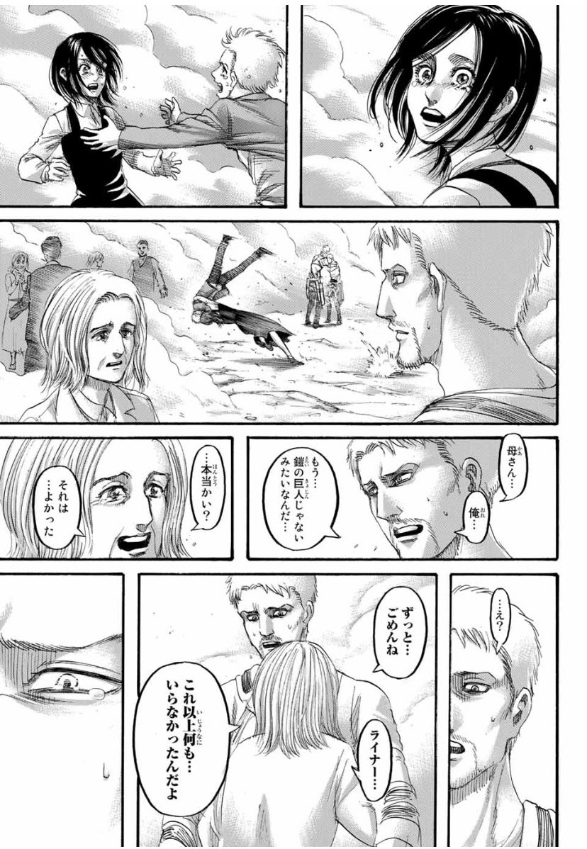 Twitter 上的 ぽるこ ライナーは戦士としてじゃなく息子として愛されていたことを知って 104期に愛されていた頃の人格だけが残ったんだね 進撃 の巨人最終回 T Co Dmgxegc2fv Twitter