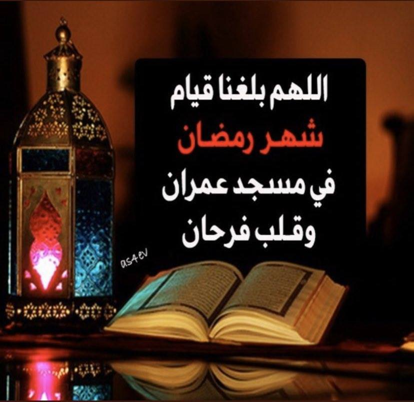 KlukmRaain's tweet photo. اللهم بلغنا رمضان وانت راض عنا
@faisal1995a @islamic_pic #ومضه_حرف @of3idqyUxcgyMkl @RTwit_1 @alkerRT @_alkalemat
@ya_allah_2 https://t.co/GwOechNdLv