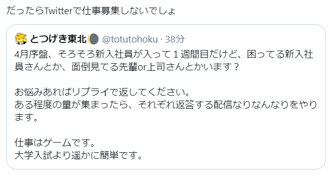 とつげき東北 Totutohoku Page 4 Twilog