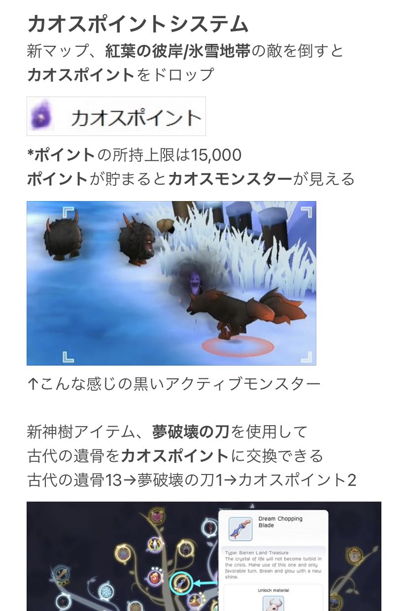 林檎姫アリス ラグマス 4次職アップデート 第2弾 カオスポイントシステムと混沌結晶 新マップには最初は見えない敵がいて 通常の敵ドロップのカオスポイントを 貯めることで見えるようになります 見えない敵 カオスモンスター ポイントは10 000所持推奨