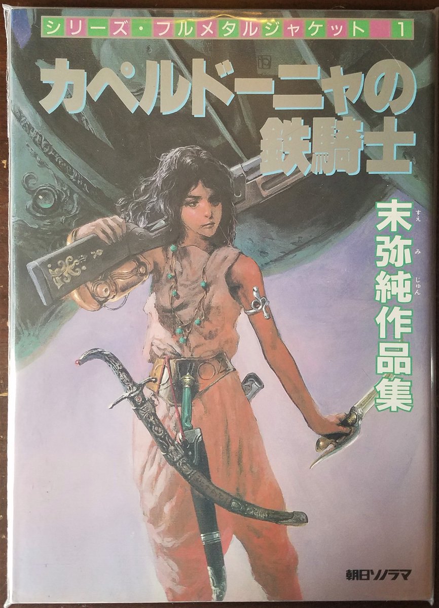 #1: Capel Donya's Iron Knight [カペルドーニャの鉄騎士]
I was admittedly more familiar with Jun Suemi's paintings, but her comics definitely have that painter's touch. Defining form through heavy contrast more often than fine lines/details, very striking artwork & use of ink! 