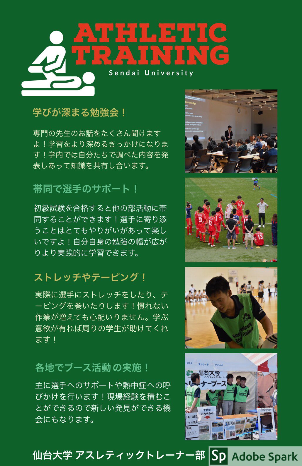 仙台大学アスレティックトレーナー部 Suat Sat Twitter