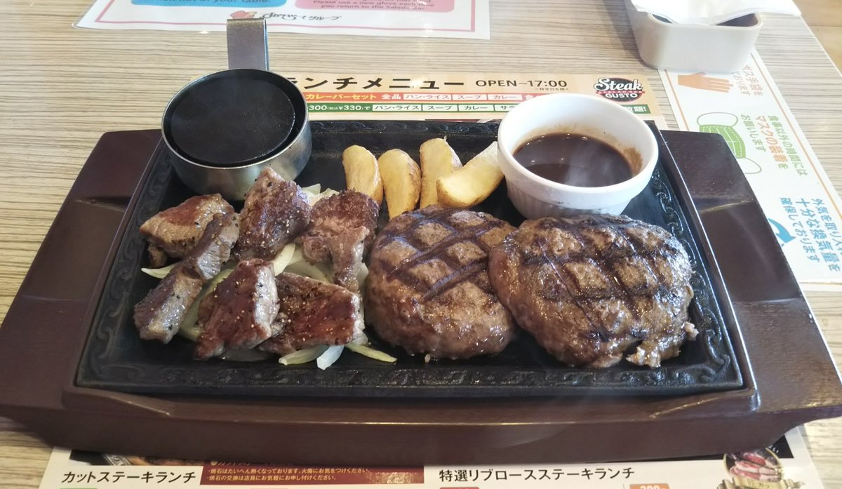 ステーキガスト