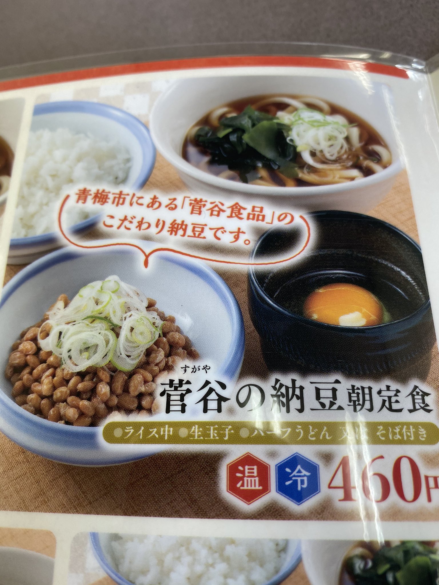 تويتر ろいひぃ ฅ W ฅ على تويتر 山田うどん食堂 菅谷の納豆朝定食 山田うどんで朝メシ こだわりの納豆なのか Tkg最強 山田うどん 朝ごはん 立川市 T Co Bsfbnri3gc