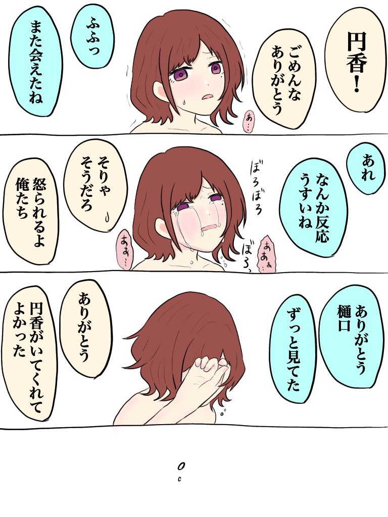 いつだって僕らは (3/3)
#樋口円香 
最終回 