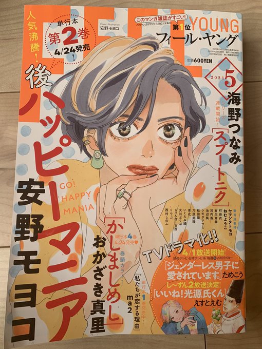 【漫画お知らせ】発売中のフィールヤング5月号「当然してなきゃだめですか?」5話目掲載されてます。ぜひぜひ〜。https://t.co/D9ffaEHjWK 