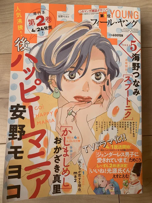 【漫画お知らせ】発売中のフィールヤング5月号「当然してなきゃだめですか?」5話目掲載されてます。ぜひぜひ〜。https://t.co/D9ffaEHjWK 