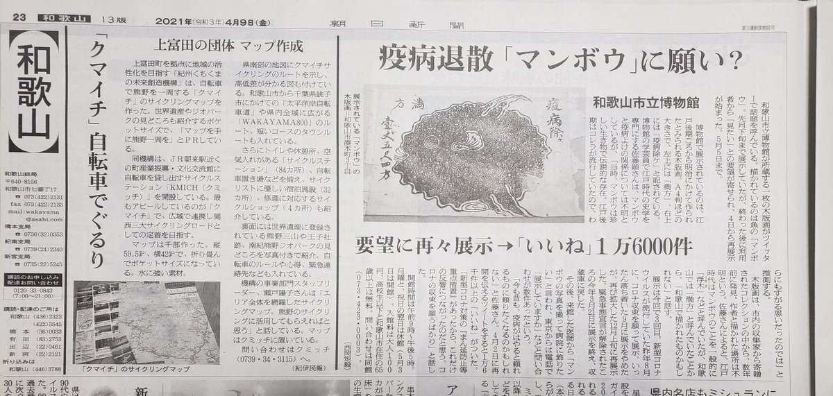 奥村 和馬 中小企業診断士 マンボウの絵で疫病退散 疫病よけとされているマンボウの絵が和歌山市立博物館に展示されています 早くコロナ禍が終わってほしいものですね