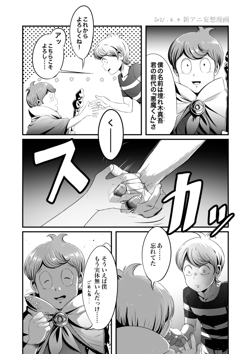 新アニ妄想漫画 