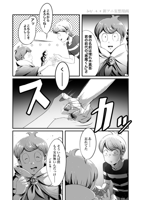 新アニ妄想漫画 