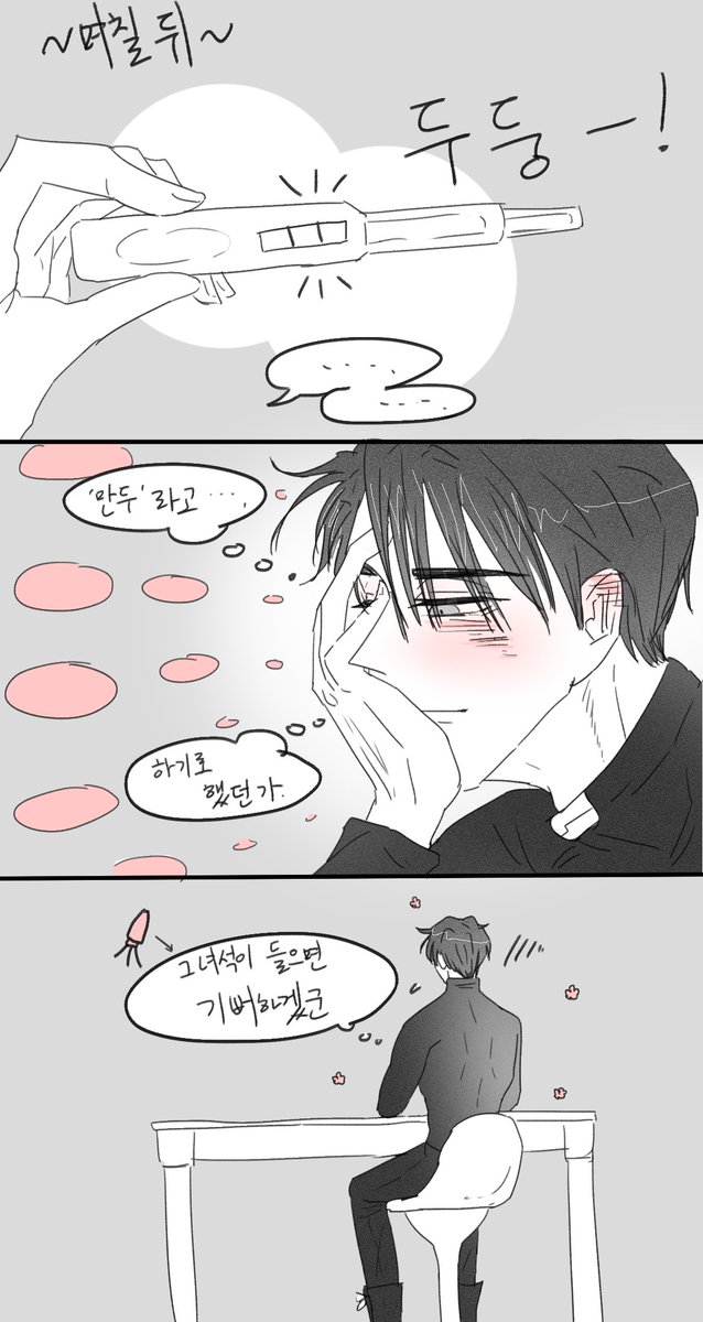 S1N_G0D's tweet photo. 당황스러운가요 아침 7시에 난데없이 독중 2세 태명 짓는 낙서 만화를 올리면
(수위 있는 장면은 없는데 중혁이 가슴이 나오니 주의) https://t.co/vSfiVVLUXI