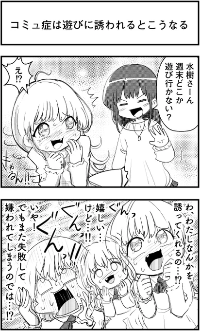 「コミュ症は遊びに誘われるとこうなる」
って漫画を描きました

#コミュ症人間 #漫画 #4コマ漫画 #漫画が読めるハッシュタグ 