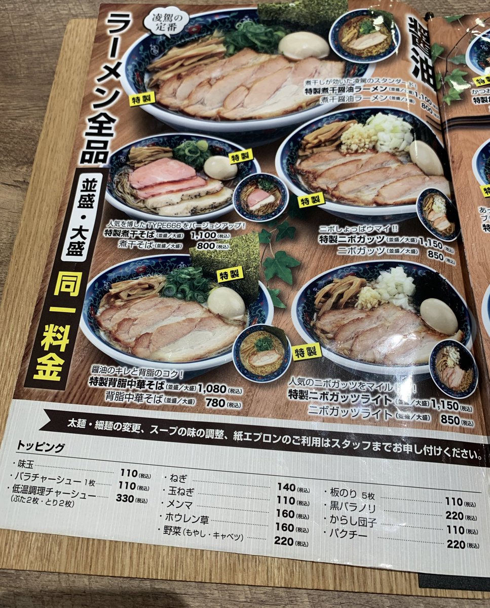 Labi3333333's tweet photo. 🍜おしゃれなラーメン屋さん
　　　　　　　　　　　　　凌駕🍜

店内もおしゃれ💓

テイクアウトもOK🙆‍♀️

ラーメンもめちゃ美味しい💞

#長野市 https://t.co/mwciieL6gz