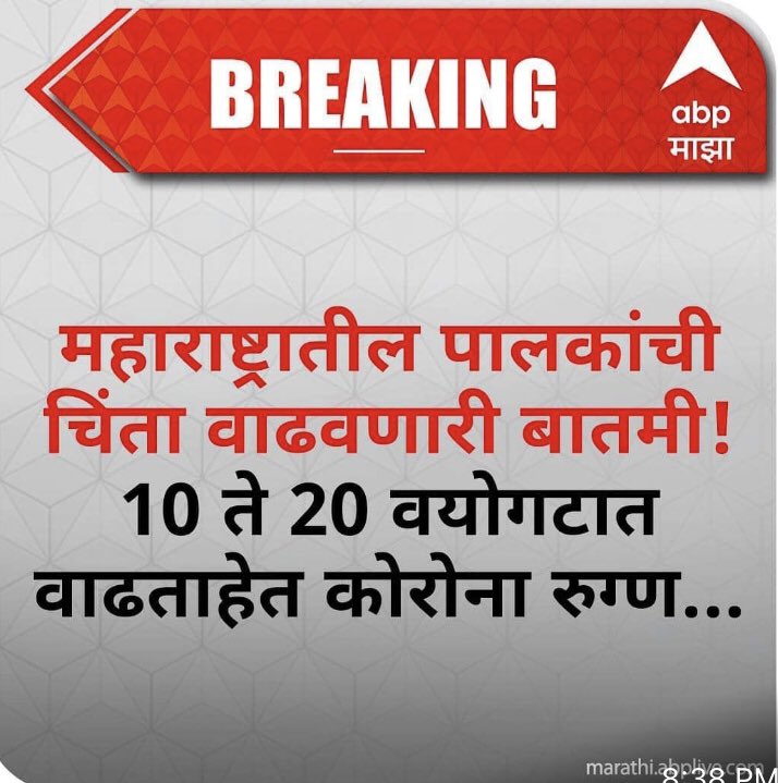 ChitraKWagh's tweet photo. राज्यात कोरोनाचा वाढता उद्रेक पहातां या महिन्यात होणार्या सर्व परीक्षा पुढे ढकलाव्यात

बरेच विद्यार्थी कोरोना +ve आहेत तर घरातील पालक कोरोनाग्रस्त आहेत 

मोठ्या प्रमाणात विद्यार्थी व पालकांची हि मागणी आहे 
भविष्य मोलाचे पण जीव अनमोल

विचार व्हावा @CMOMaharashtra @Dev_Fadnavis https://t.co/8KxzIsZORu