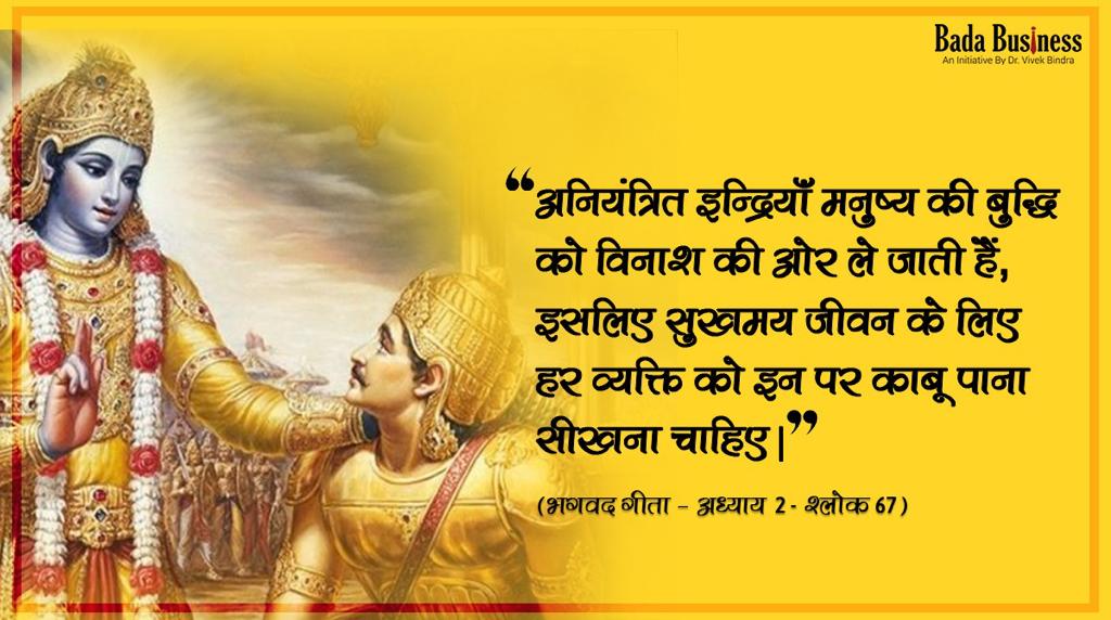 DrVivekBindra's tweet photo. गीता सार- 33

#BhagvadGita #Happiness #fridaymorning #FridayThoughts https://t.co/OWMTSe4jgW