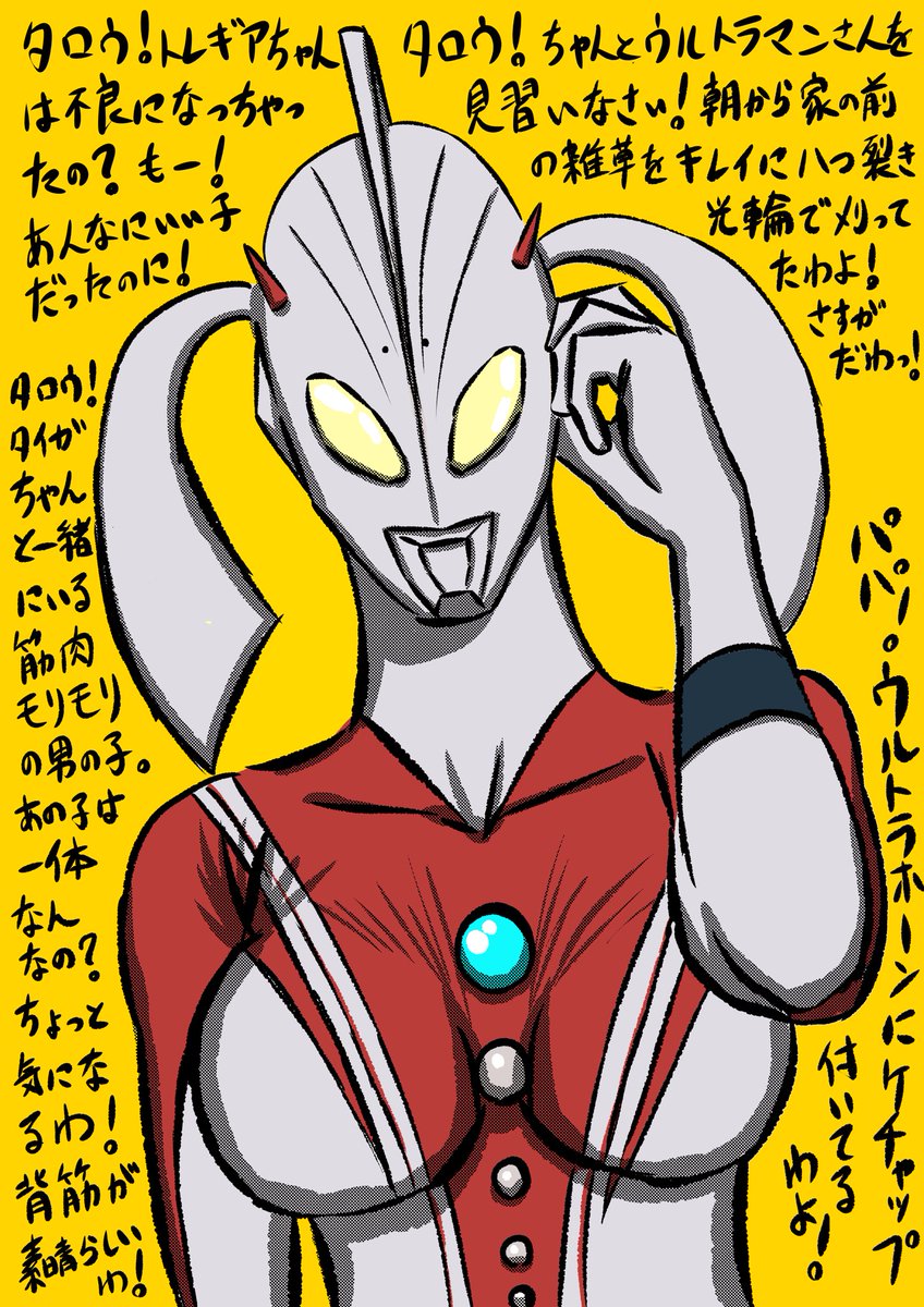 Twoucan ウルトラの父 の注目ツイート イラスト マンガ