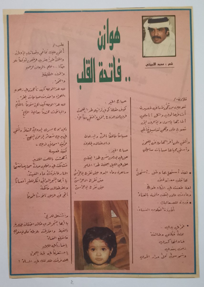 نزار محمد الثبيتي - هذا المساء وهو يقف بجوار لافتة تحمل اسم والده الشاعر محمد الثبيتي ،، 
الشارع الذي كان يحمل اسم هوازن قبل اسم محمد الثبيتي ،، ولمن يعرف محمد الثبيتي يعرف بأن هوازن ابنته وقصيدته .. مفارقة الزمن الشعرية ✨