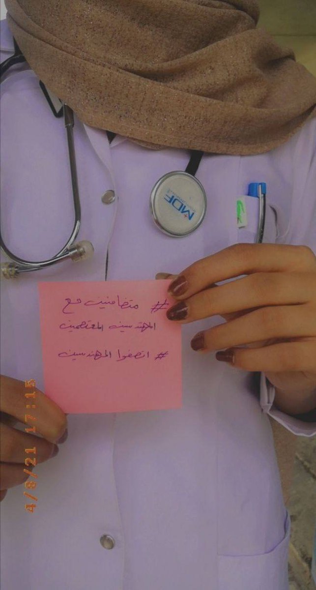 #متضامن_مع_المهندسين