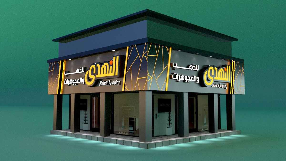 emtyaaz1's tweet photo. واجهة مؤسستك هي الانطباع الاول الذي يعزز ثقة عميلك في منتجاتك وخدماتك
هي طريقك الأمثل لتنفيذ واجهة تشرف شركتك ومحلك التجاري بخبرة 10 سنوات لوحات وواجهات كلادينج وزجاج استركشر وحروف بازرة 
نوفر تصميم ثلاثي الأبعاد قبل التنفيذ لأطلاعك على كل تفاصيل العمل قبل التنفيذ https://t.co/jMgCnIdbQO