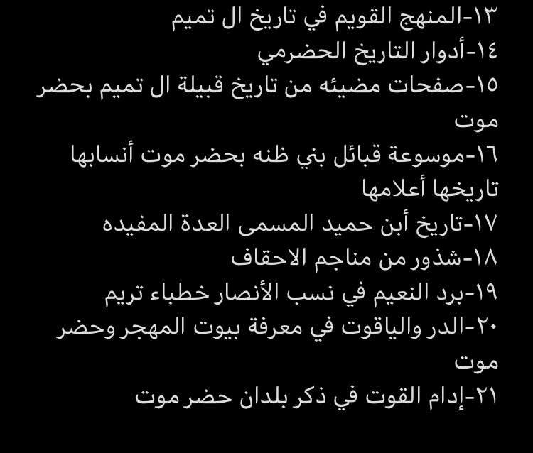 Fahd89590367's tweet photo. @qaisailan @NawafSuley الدليل موجود والمراجع موجوده على قضاعية تميم حضرموت https://t.co/DcPX7qq38T