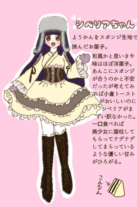 お菓子の擬人化のtwitterイラスト検索結果 お菓子の擬人化のtwitterイラスト検索結果