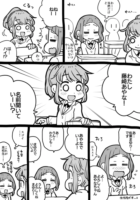 ムスメちゃんの高校生活初日がアニメだった話 