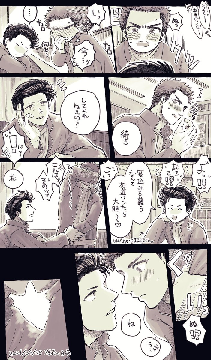 洋花?
#4月8日は洋花の日 間に合わなかった?‍♂️ 