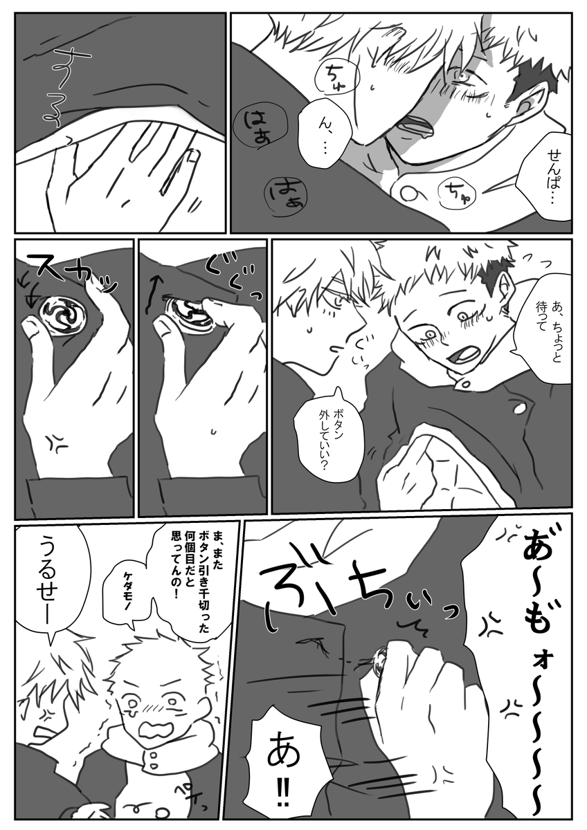 呪専パロ五悠 すぐ千切る 