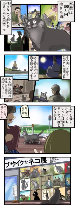 100万回生きた猫の再会。 